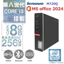 【Win11対応小型PC】FRONTIER i3 8100 16GB SSD搭載 Lenovo ミニPC M720Q/Core i3-8100T/Win11 Pro/MS Office 2024/wifi